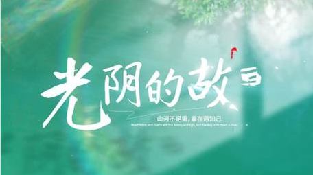 清新光影活动开场AE模板