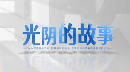 白色明亮光影片头AE模板