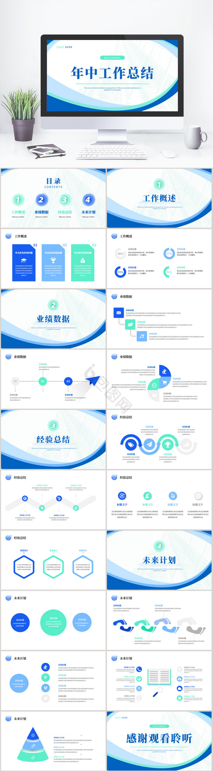 蓝绿色渐变商务风工作总结汇报PPT模板