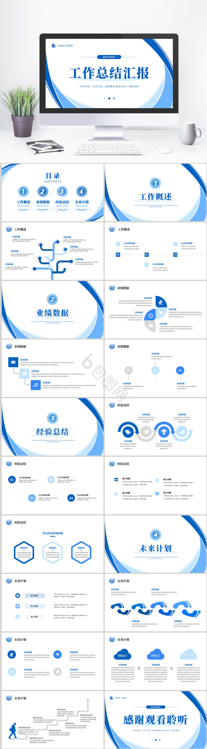 蓝色工作总结汇报通用PPT模板