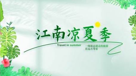 清新唯美光影夏季字幕AE模板