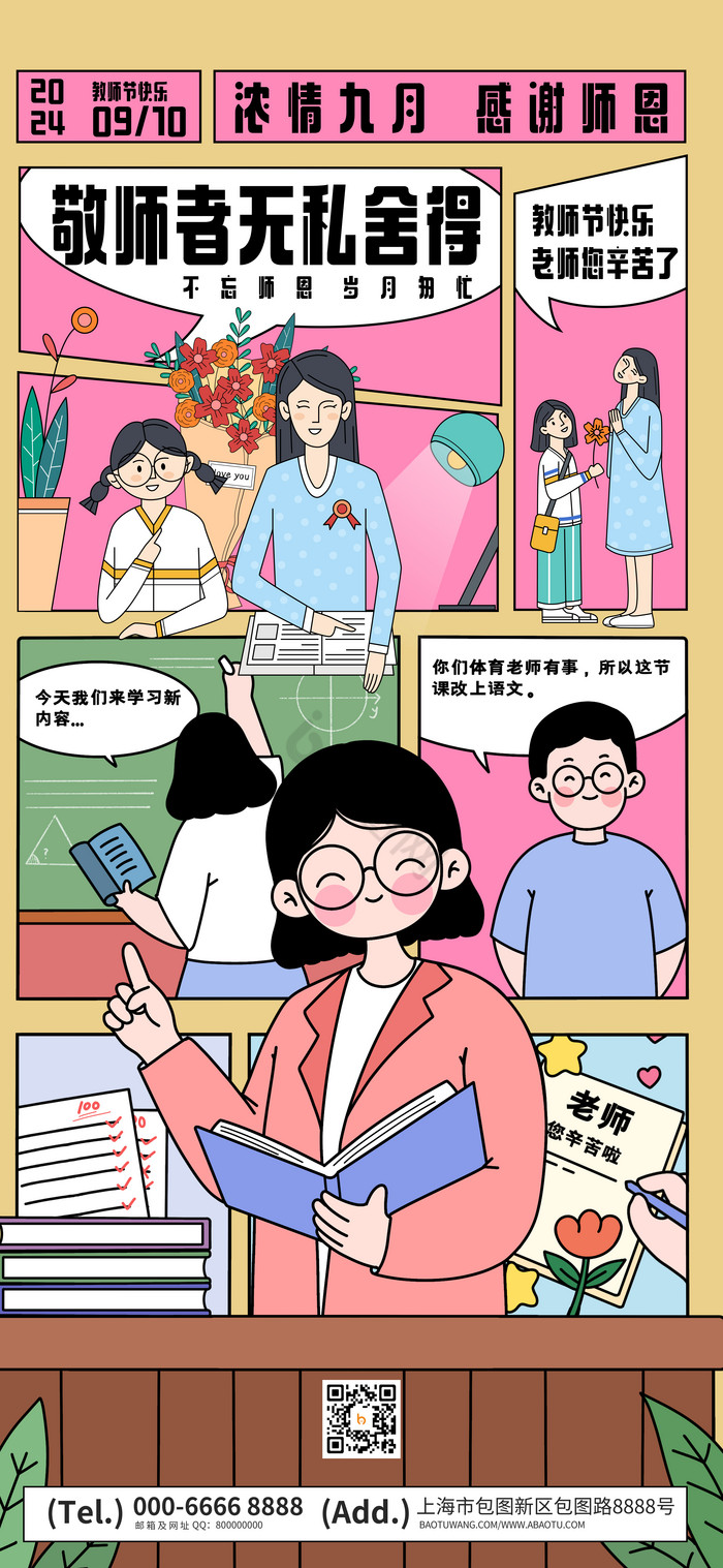 教师节线描风分镜风