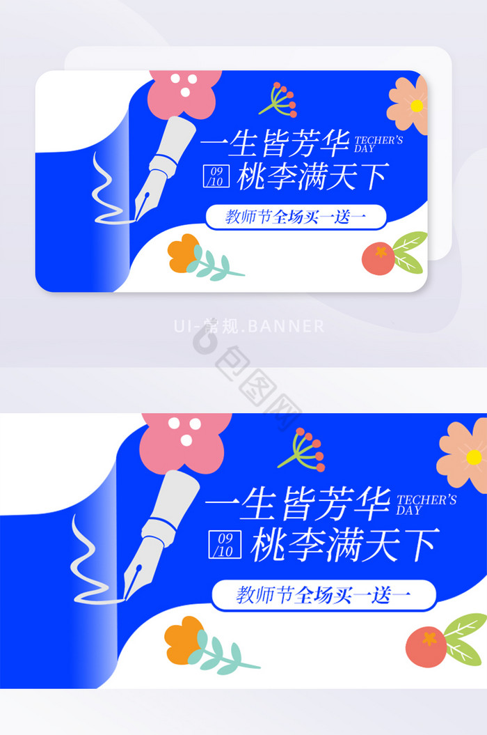 蓝色简约插画风格教师节营销banner