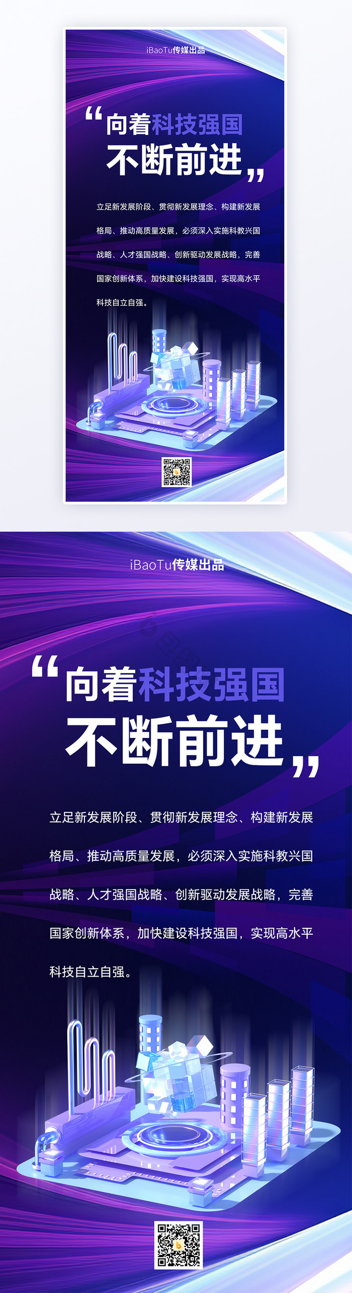 3D未来科技强国H5党政民生宣导海报