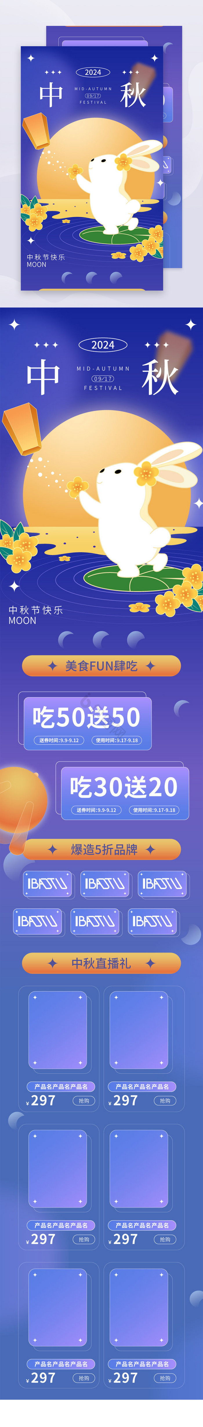 中秋节兔子月亮营销活动h5海报