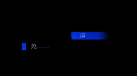 蓝色企业简约商务人名字幕条模板