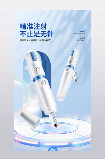 毛玻璃风无针注射器详情页描述设计模板图片