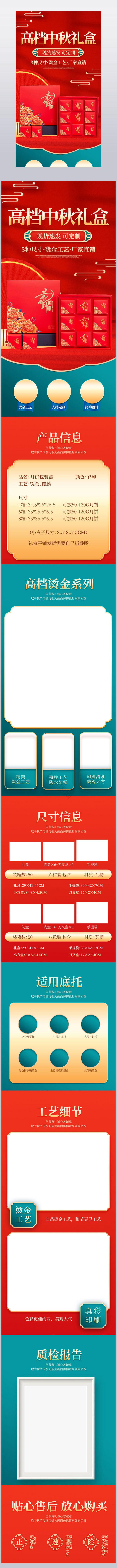 国潮中国风月饼礼盒详情页描述模板