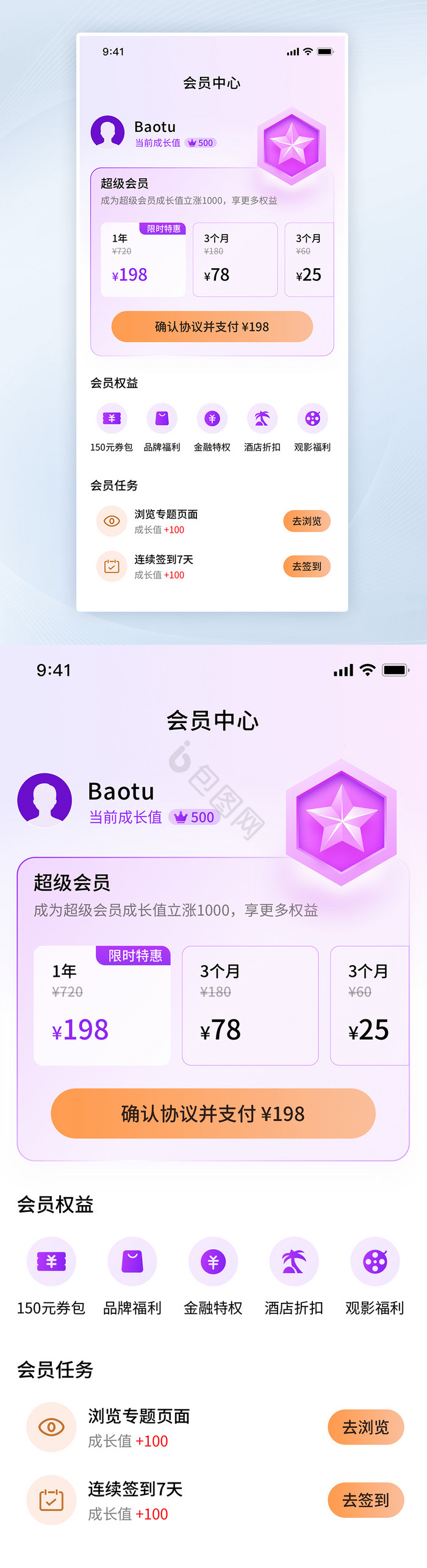 简约app会员权益ui页面