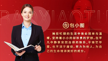 党政人物介绍图文案展示背景视频