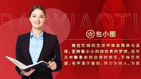 党政人物介绍图文案展示背景视频