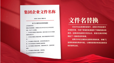 党政文件解读展示AE模板