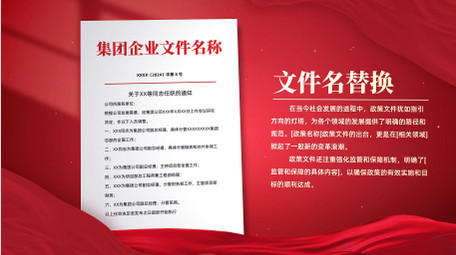 党政文件解读展示AE模板