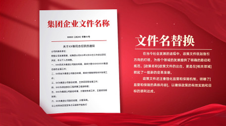 党政文件解读展示AE模板