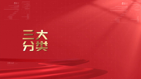 简约党政图文分类展示PR模板