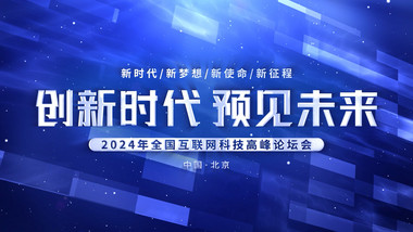 蓝色商务<strong>科技会议</strong>主KV背景视频