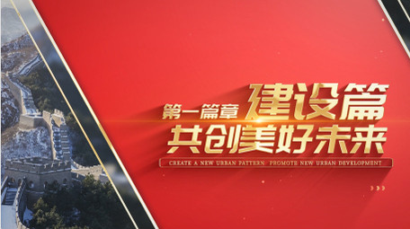 简洁红金党政图文ae片头模板