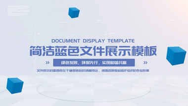 简洁蓝色商务证书文件pr展示