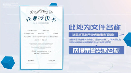 简洁蓝色商务证书文件pr展示