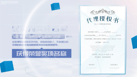 简洁蓝色商务证书文件pr展示