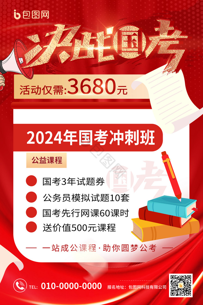 决战国考2024年国考冲刺