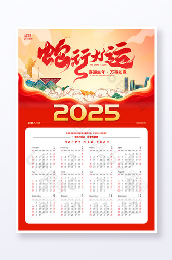 2025蛇年日歷掛歷海報圖片