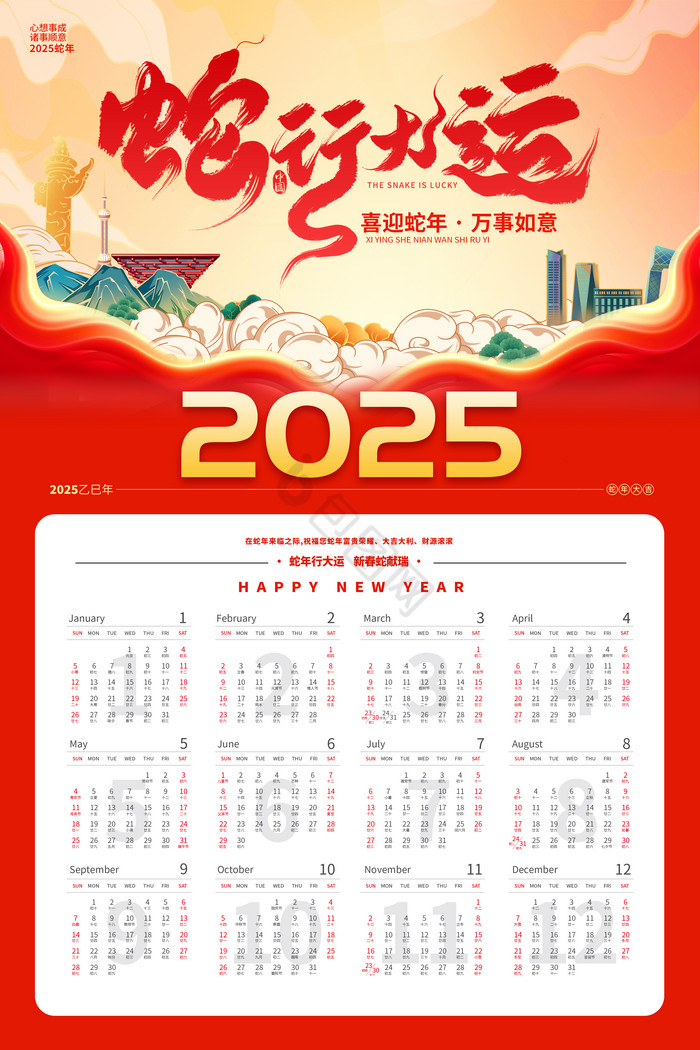 2025蛇年日历挂历