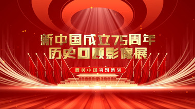 祖国红色怀旧红绸照片墙AE模板