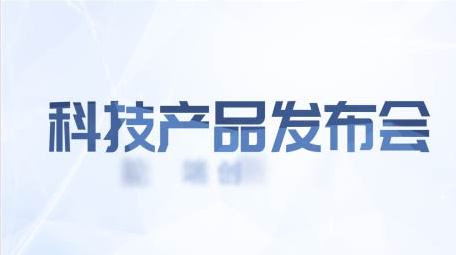 简洁产品介绍<strong>图文</strong>AE模板