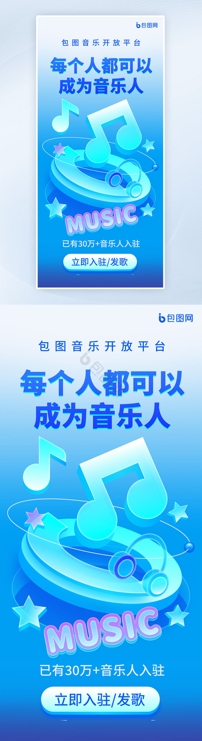 简约风音乐APP界面启动页