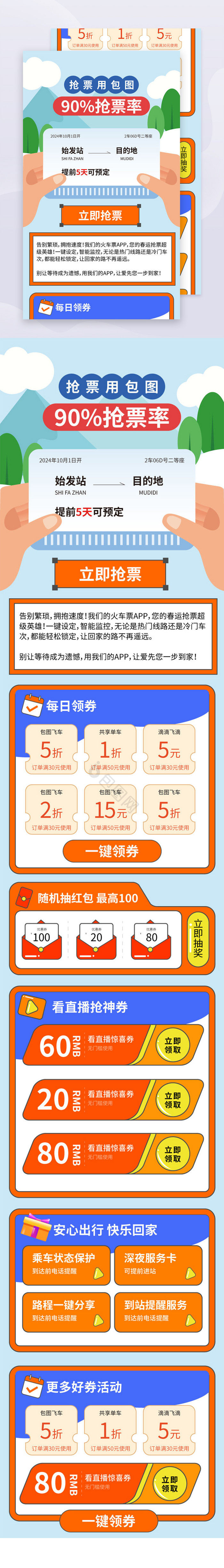 订票抢票app营销h5长图海报