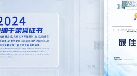 玻璃质感证书展示AE模板