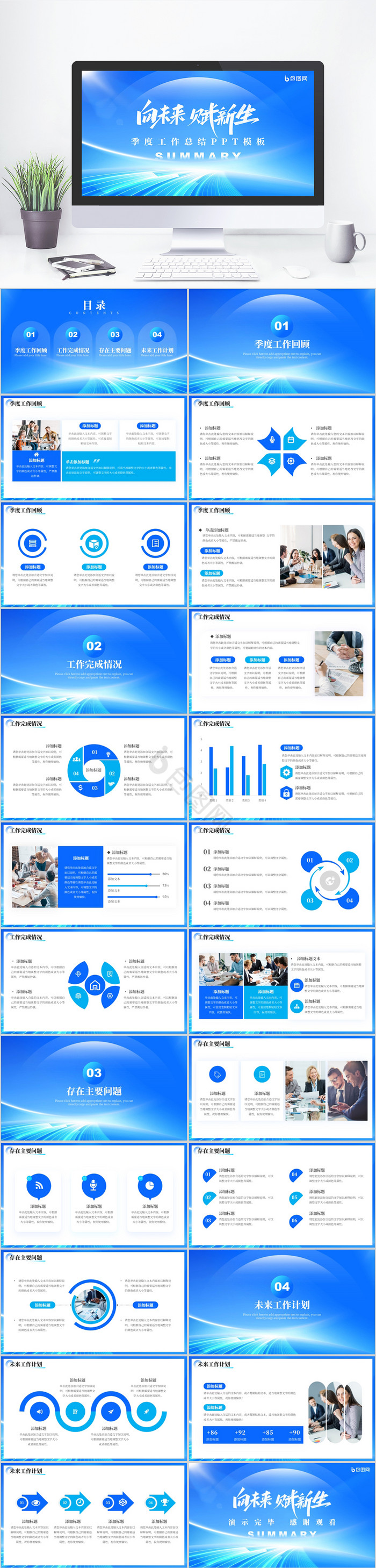 蓝色科技风复盘总结PPT模板