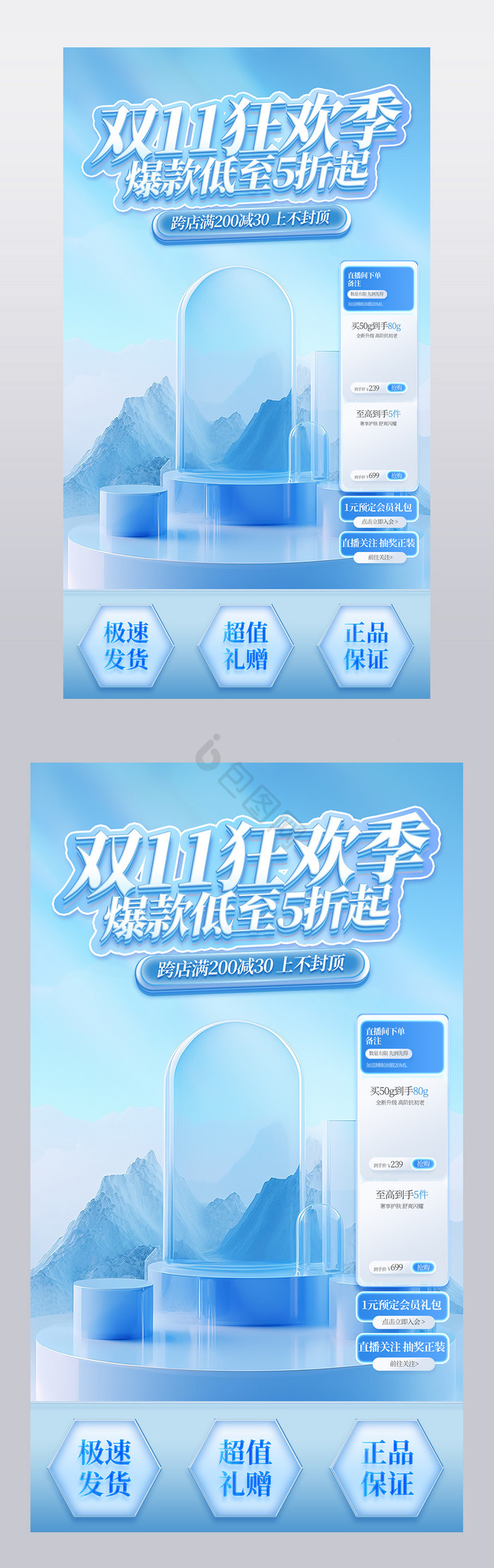 双十一玻璃质感直播间海报悬浮贴片模板