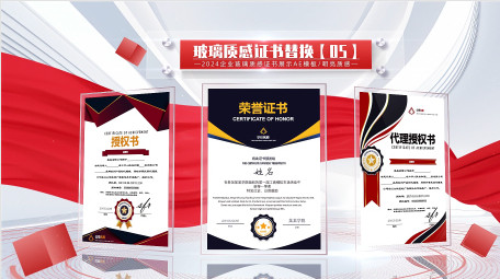 立体玻璃质感红绸证书AE模板