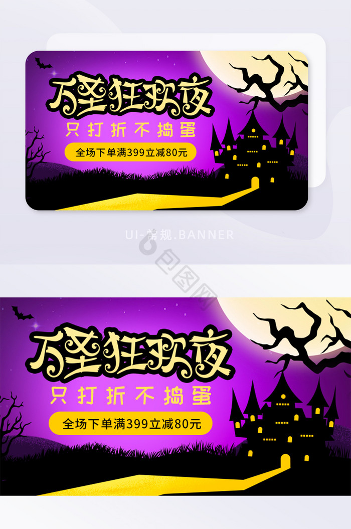 万圣节狂欢夜运营banner