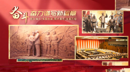 <strong>党政</strong>多<strong>图文</strong>宣传片头AE模板