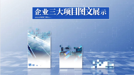 简洁<strong>科技图文</strong>分类展示PR模板