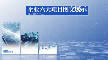 简洁<strong>科技图文</strong>分类展示PR模板