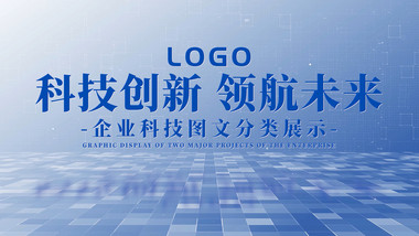 简洁科技图文分类展示PR模板