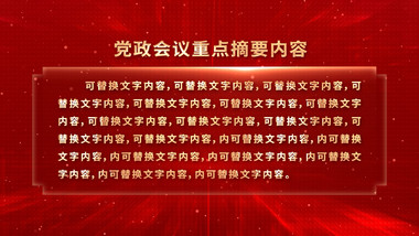 <strong>党政</strong>会议内容文案解读背景视频