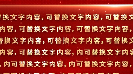 <strong>党政</strong>会议内容文案解读背景视频