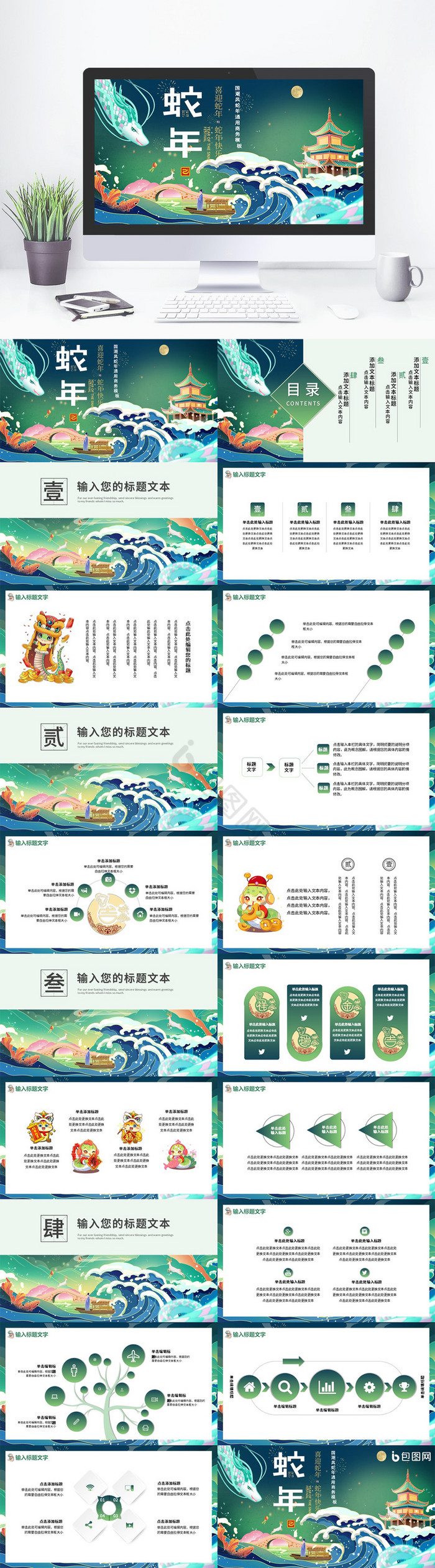 蓝绿国潮风蛇年2025商务汇报PPT模板