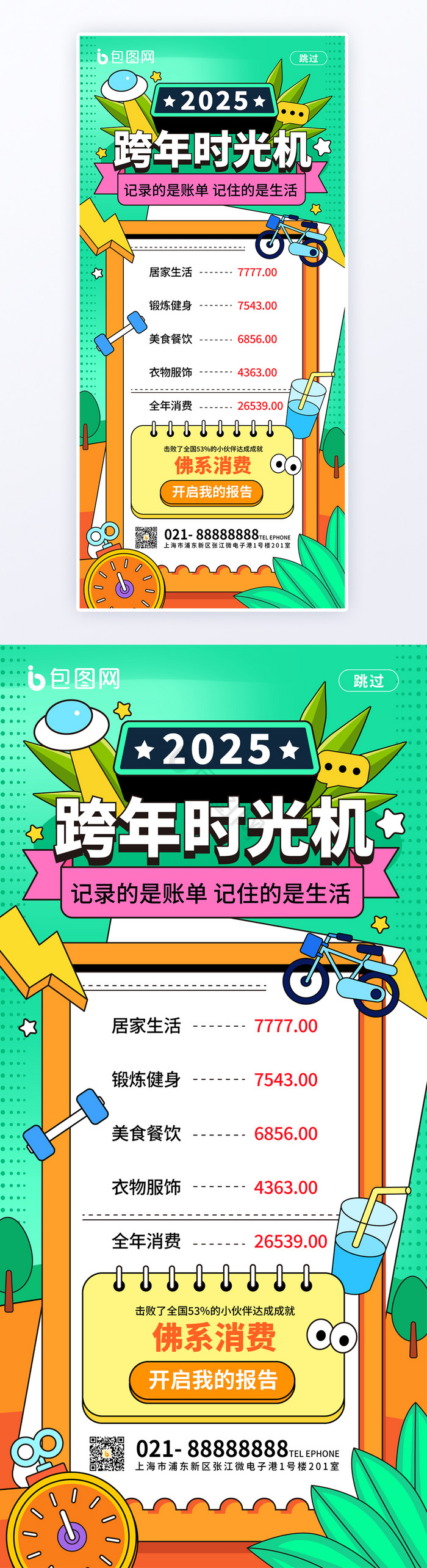 手绘风创意2025年度报告海报