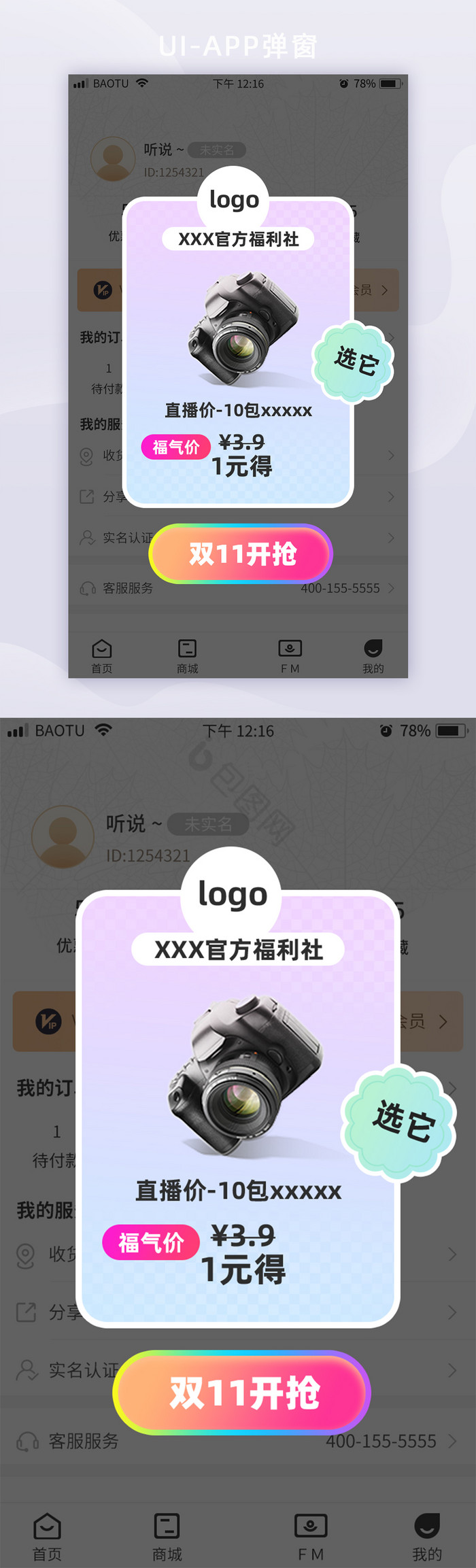 双11直播福利优惠券商品APP弹窗