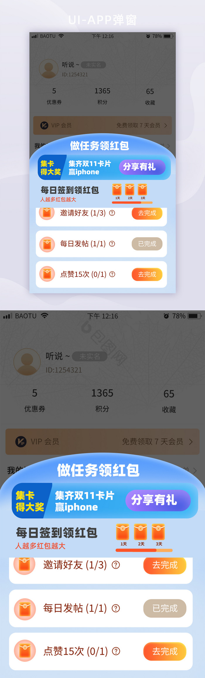 双十一做任务领红包促销移动app界面弹窗