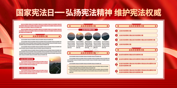 国家宪法日维护宪法权威公平公正二件套