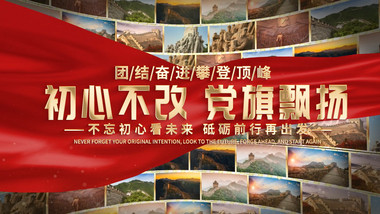 简洁大气<strong>党政</strong>汇聚照片墙片头展示AE模板