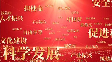 <strong>党政</strong>文字汇聚会议主KV背景模板