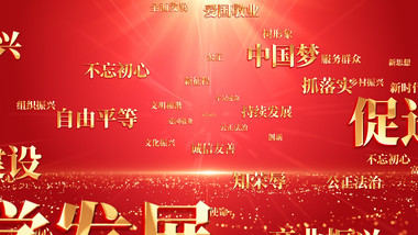 <strong>党政</strong>文字汇聚会议主KV背景模板